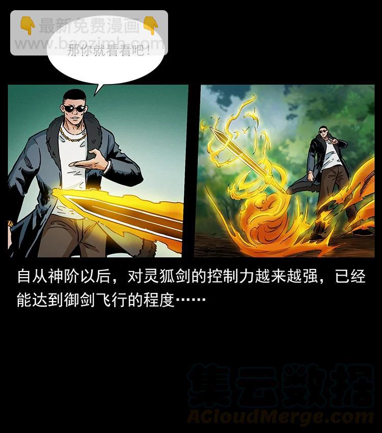 幽冥詭匠 - 387 老大出手，天崩地裂！(2/2) - 6