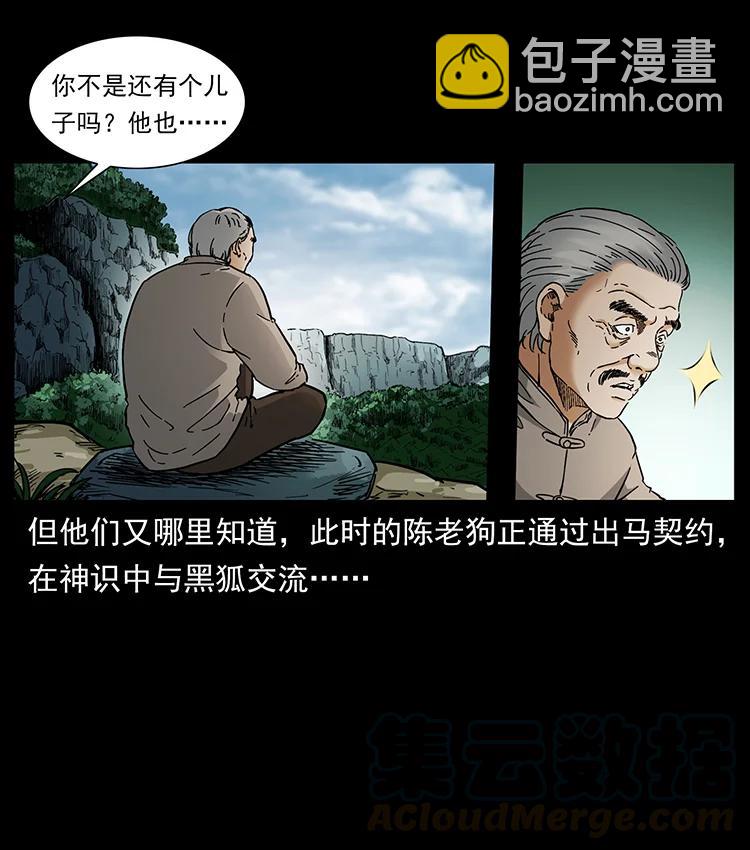 幽冥詭匠 - 389 迷障(1/2) - 2