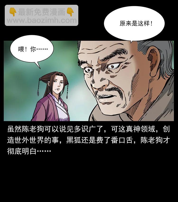 幽冥詭匠 - 389 迷障(1/2) - 3