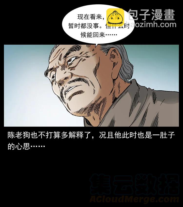 幽冥詭匠 - 389 迷障(1/2) - 5