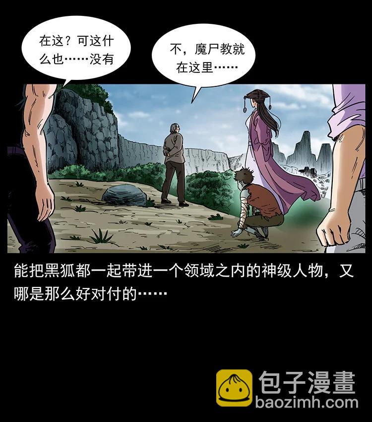 幽冥詭匠 - 389 迷障(1/2) - 7