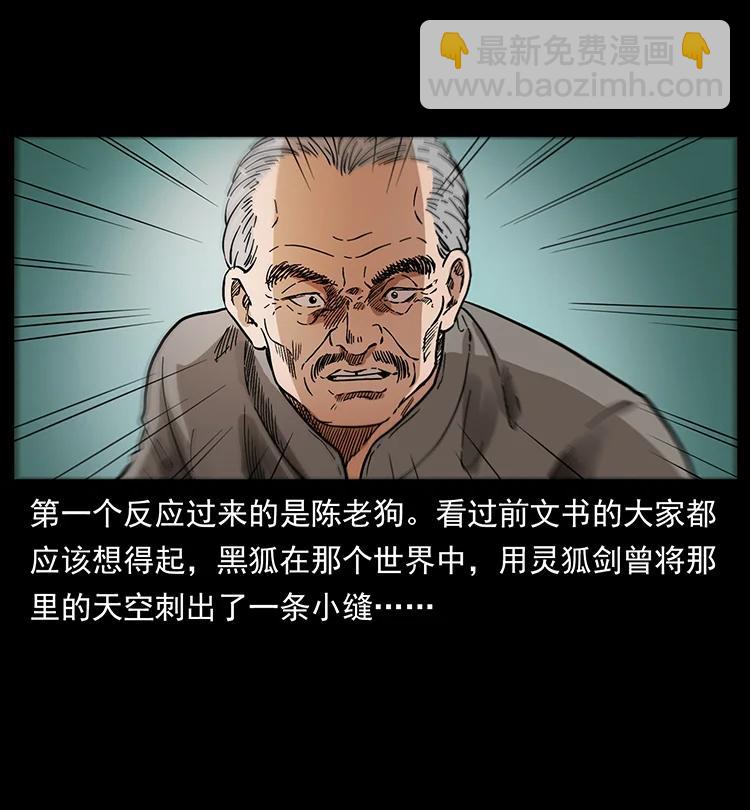幽冥詭匠 - 389 迷障(1/2) - 5