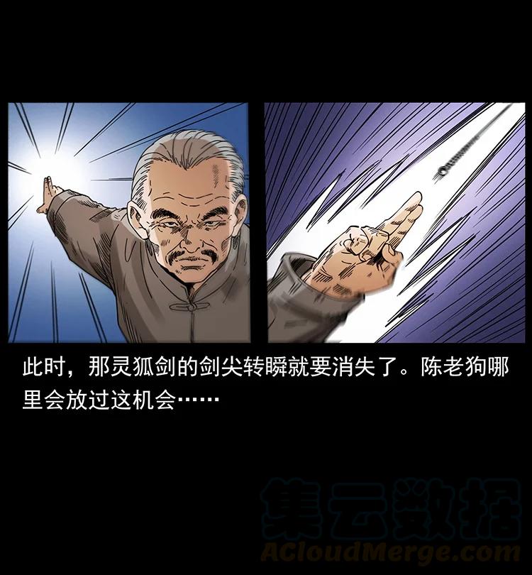 幽冥詭匠 - 389 迷障(1/2) - 6