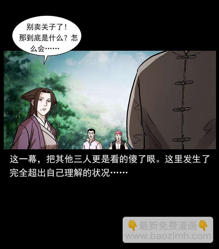 幽冥诡匠 - 389 迷障(1/2) - 8