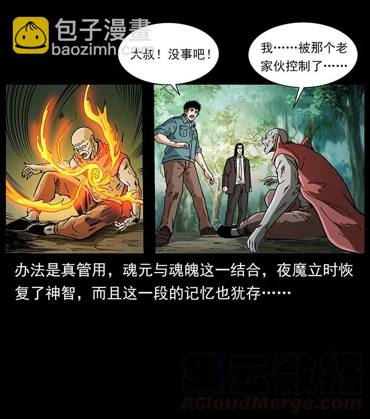 幽冥詭匠 - 389 迷障(1/2) - 2