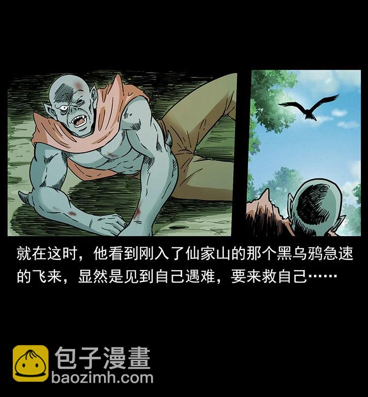 幽冥詭匠 - 389 迷障(2/2) - 4