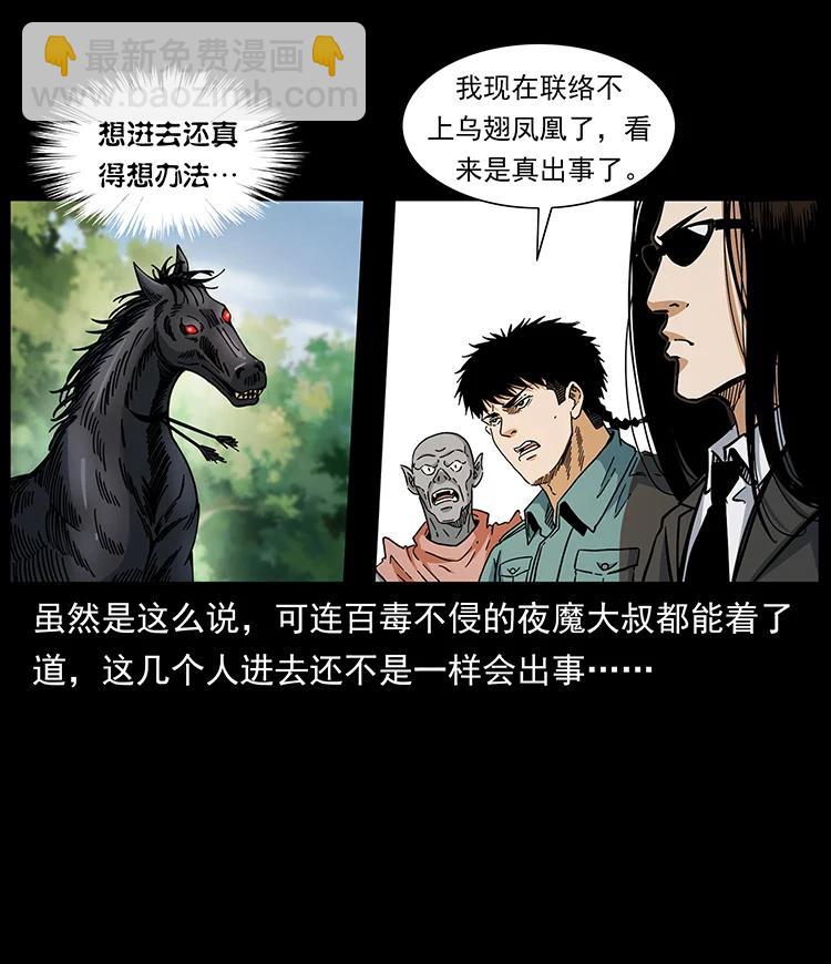 幽冥詭匠 - 389 迷障(2/2) - 5