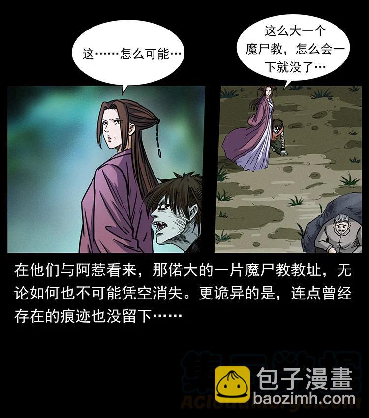 幽冥詭匠 - 389 迷障(1/2) - 7