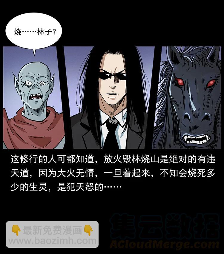 幽冥詭匠 - 389 迷障(2/2) - 3