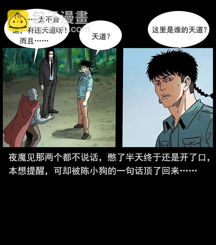 幽冥詭匠 - 389 迷障(2/2) - 4