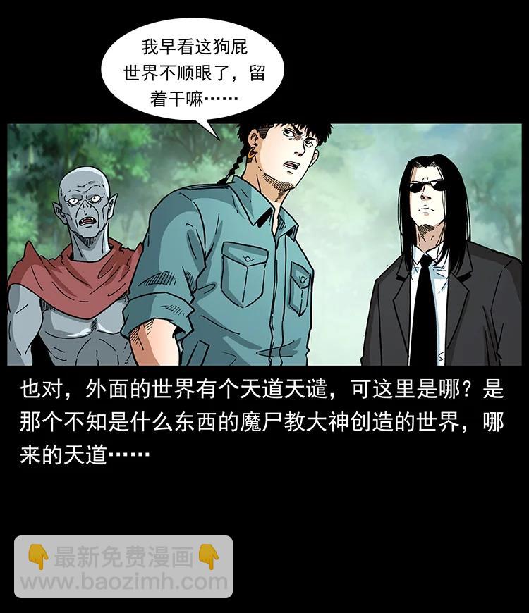 幽冥詭匠 - 389 迷障(2/2) - 5