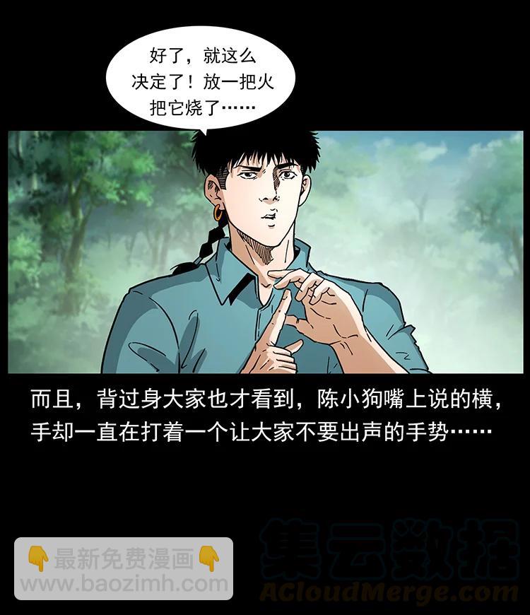 幽冥詭匠 - 389 迷障(2/2) - 6