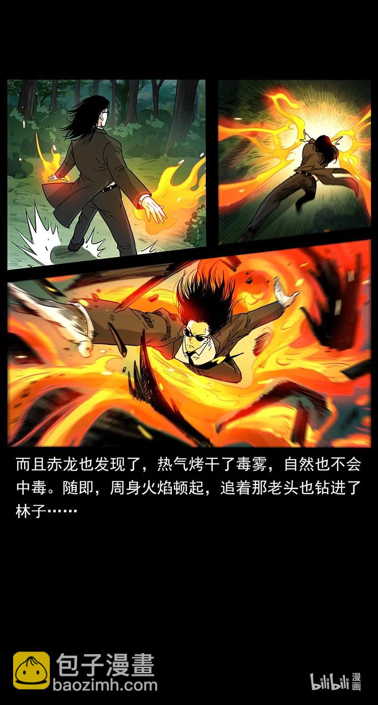 幽冥詭匠 - 389 迷障(2/2) - 4