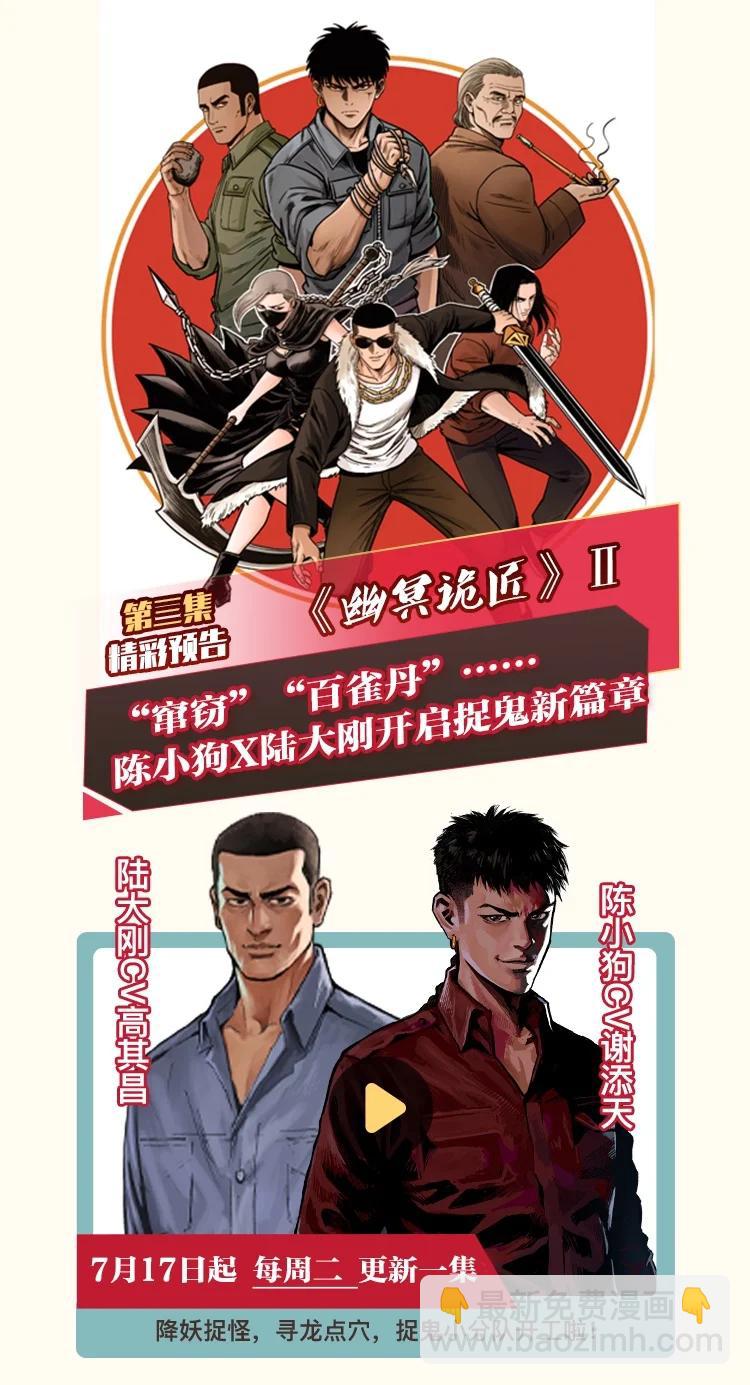 幽冥詭匠 - 389 迷障(2/2) - 5