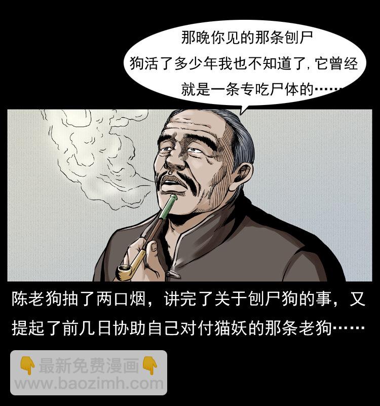 幽冥詭匠 - 005 刨屍狗(1/2) - 2