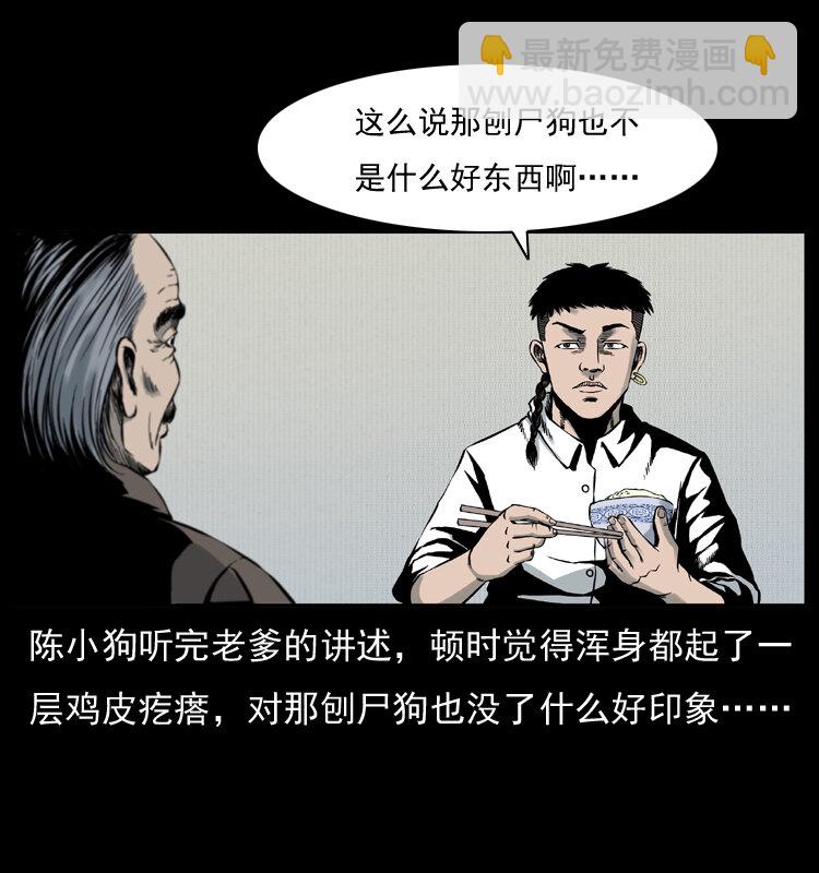 幽冥詭匠 - 005 刨屍狗(1/2) - 3