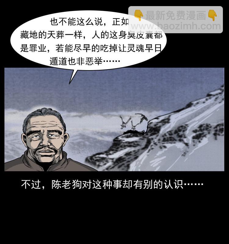 幽冥詭匠 - 005 刨屍狗(1/2) - 4