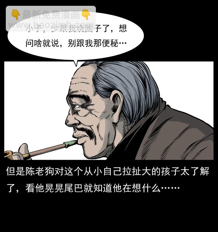 幽冥詭匠 - 005 刨屍狗(1/2) - 8