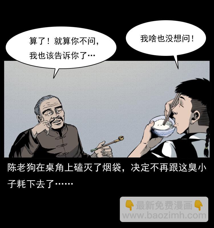 幽冥詭匠 - 005 刨屍狗(1/2) - 2