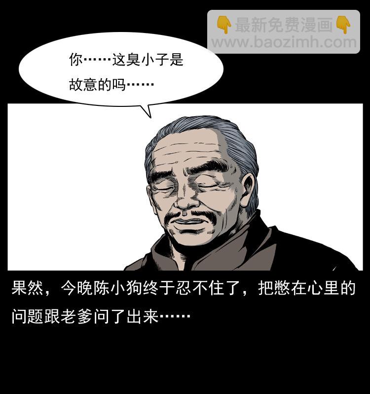 幽冥詭匠 - 005 刨屍狗(1/2) - 3