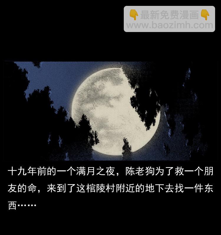 幽冥詭匠 - 005 刨屍狗(1/2) - 6