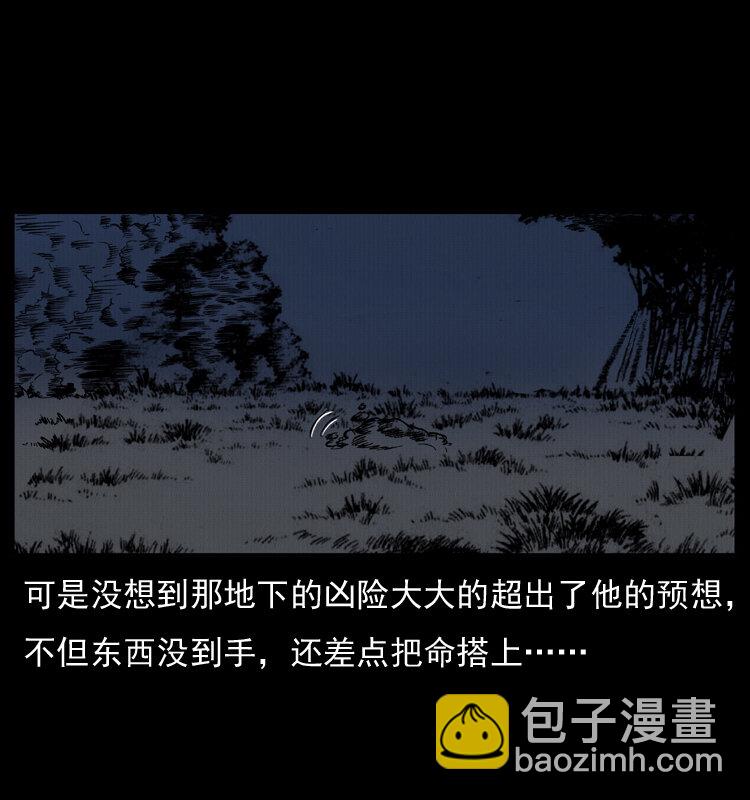 幽冥詭匠 - 005 刨屍狗(1/2) - 7