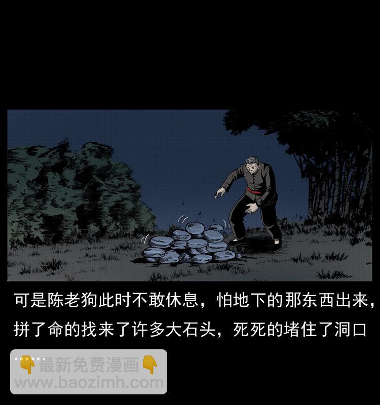 幽冥詭匠 - 005 刨屍狗(1/2) - 2