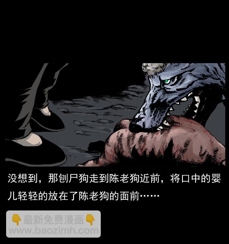 幽冥詭匠 - 005 刨屍狗(2/2) - 1