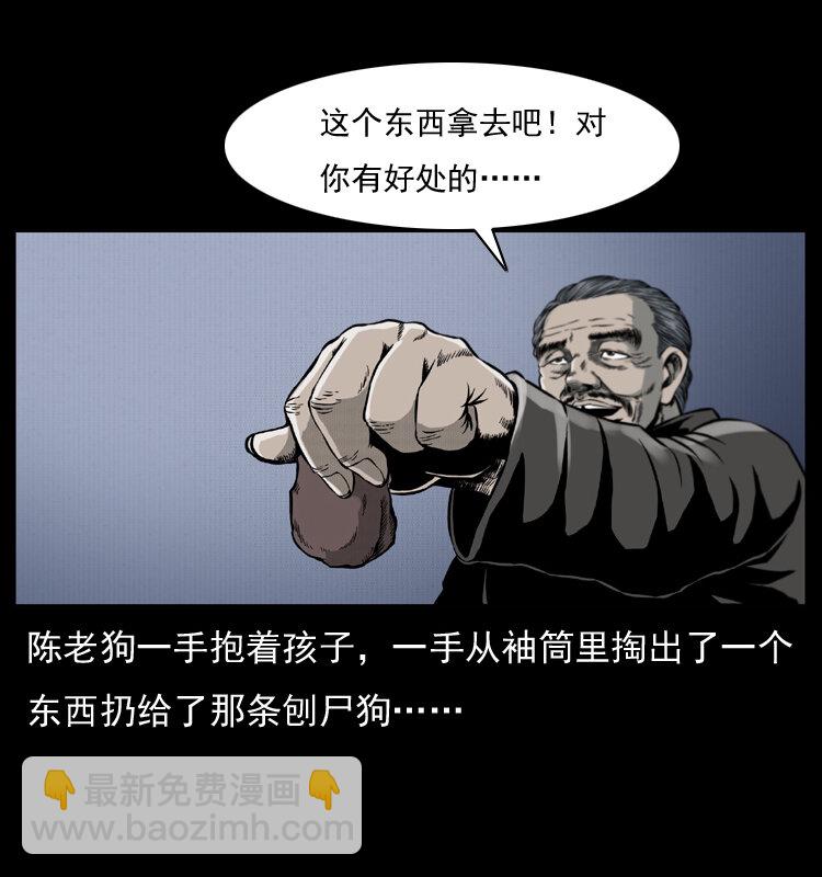 幽冥詭匠 - 005 刨屍狗(2/2) - 3