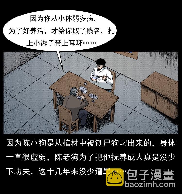 幽冥詭匠 - 005 刨屍狗(2/2) - 3