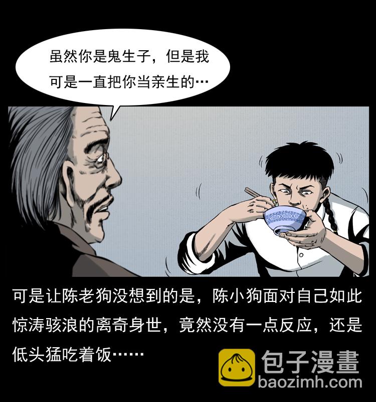 幽冥詭匠 - 005 刨屍狗(2/2) - 4