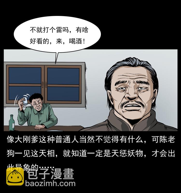 幽冥詭匠 - 041 雷擊屍2(1/2) - 2