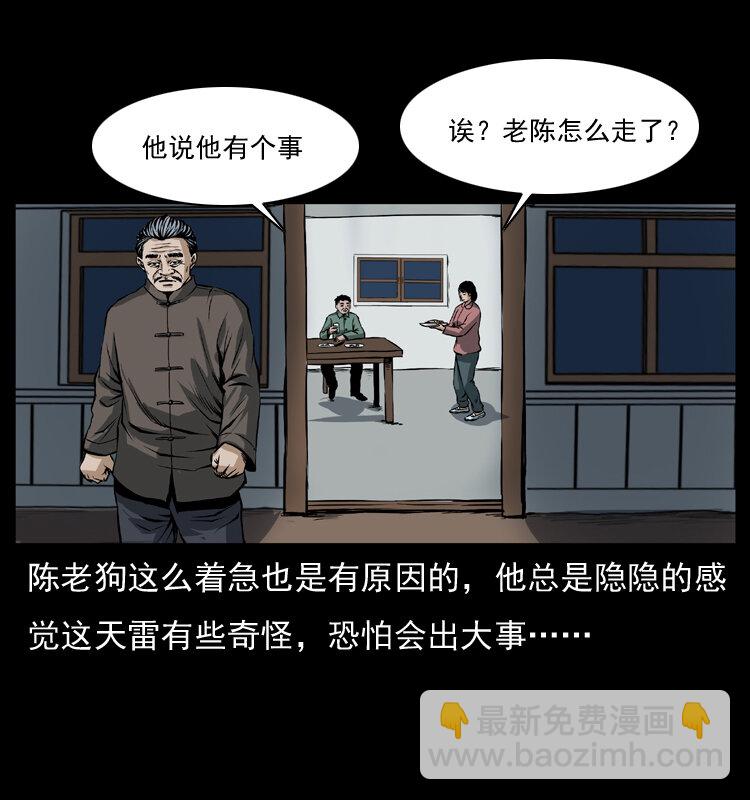 幽冥詭匠 - 041 雷擊屍2(1/2) - 4