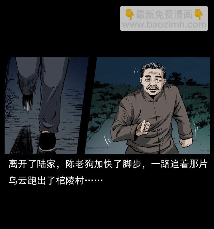 幽冥詭匠 - 041 雷擊屍2(1/2) - 5