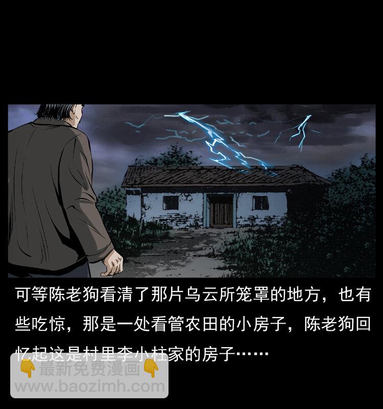 幽冥詭匠 - 041 雷擊屍2(1/2) - 8