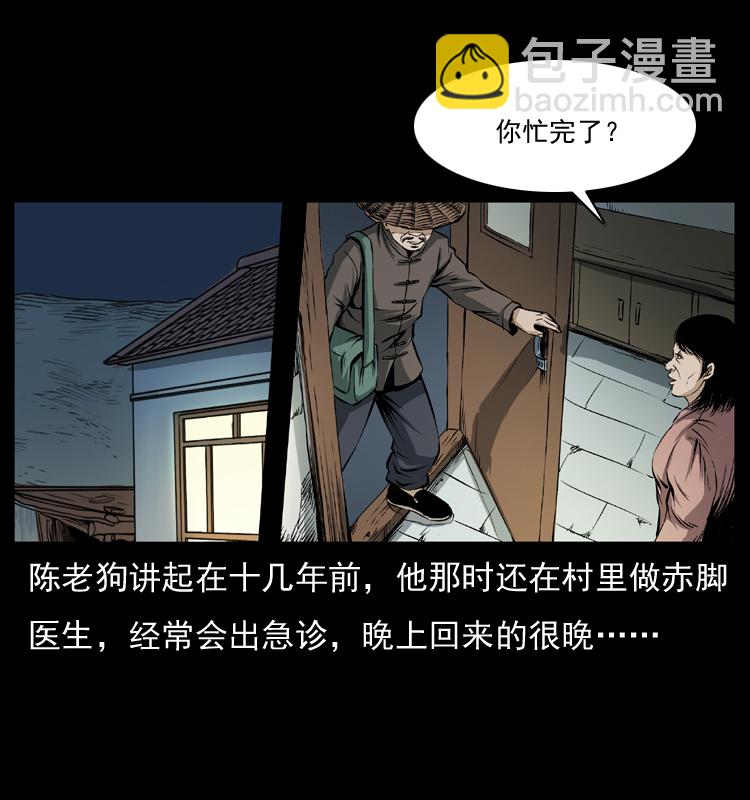 幽冥詭匠 - 041 雷擊屍2(1/2) - 2