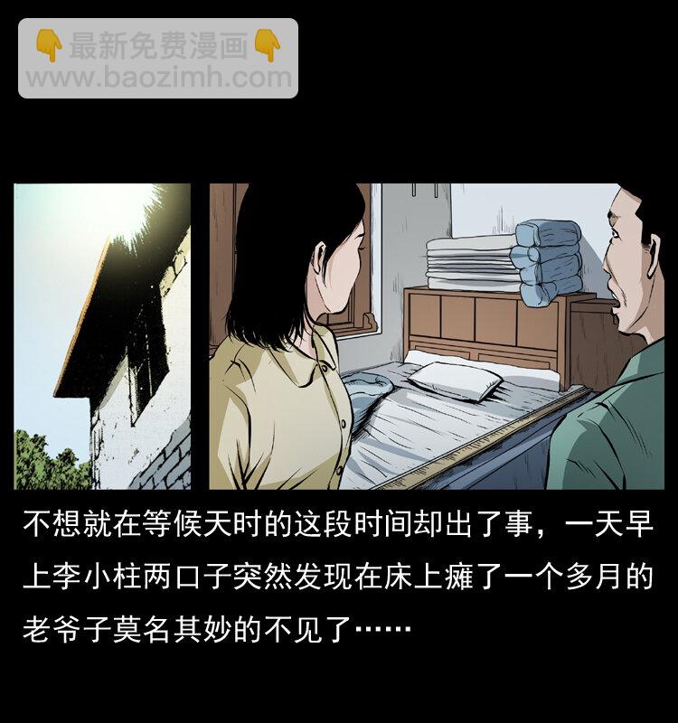 幽冥詭匠 - 041 雷擊屍2(1/2) - 5