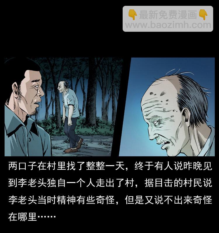 幽冥詭匠 - 041 雷擊屍2(1/2) - 6