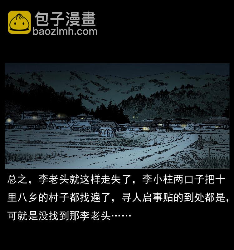 幽冥詭匠 - 041 雷擊屍2(1/2) - 7