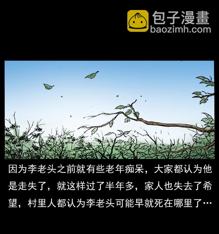 幽冥詭匠 - 041 雷擊屍2(1/2) - 8