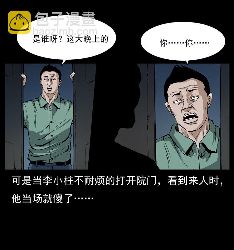 幽冥詭匠 - 041 雷擊屍2(1/2) - 2