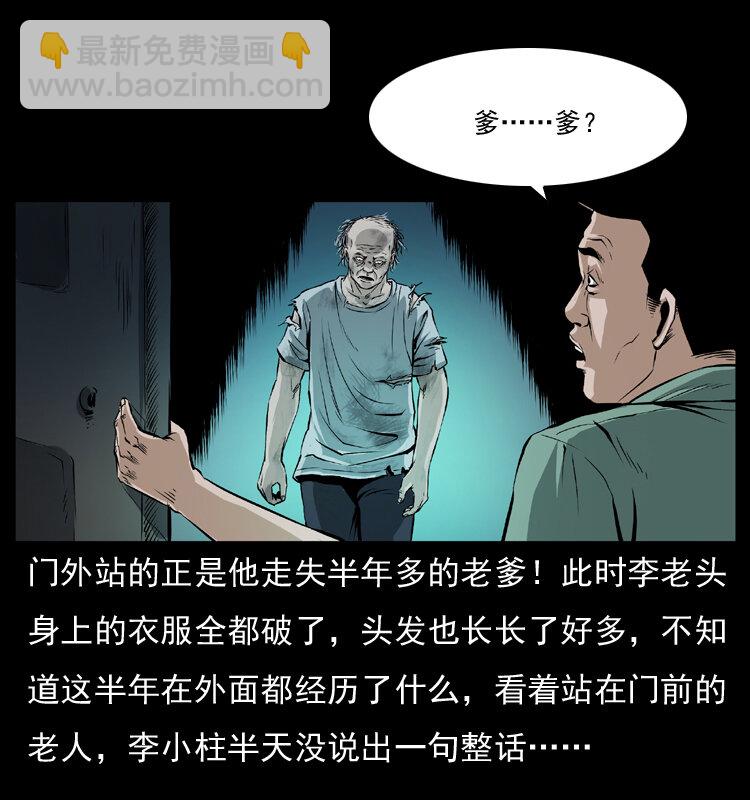 幽冥詭匠 - 041 雷擊屍2(1/2) - 3