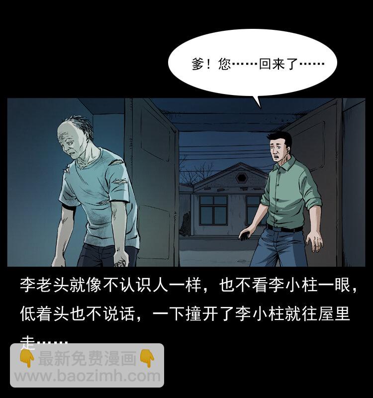 幽冥詭匠 - 041 雷擊屍2(1/2) - 4