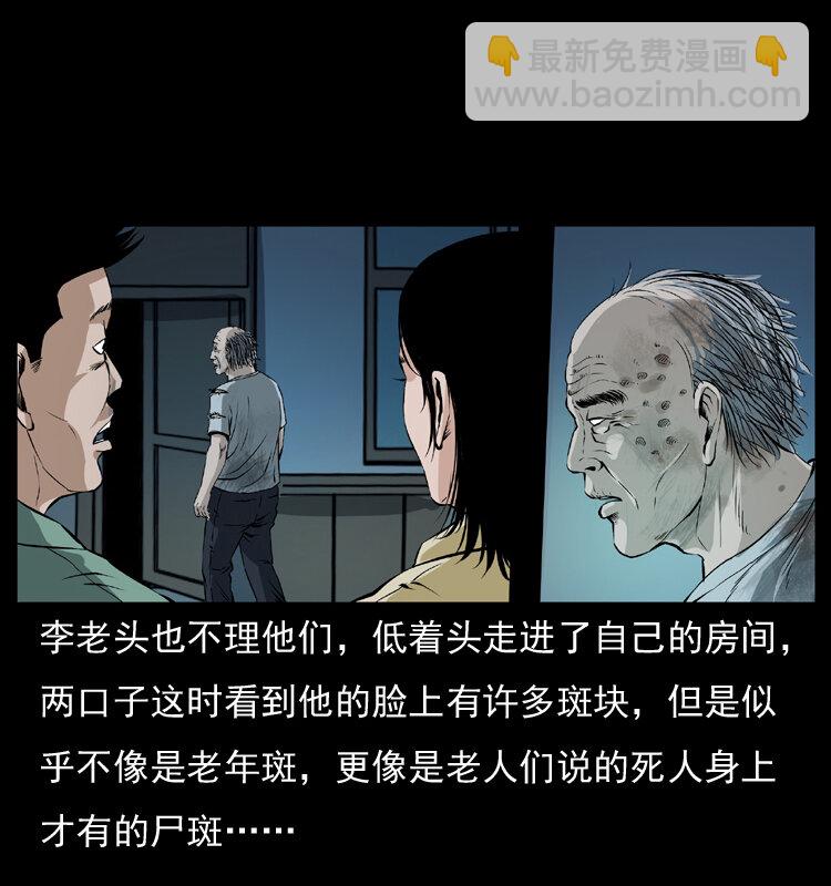 幽冥詭匠 - 041 雷擊屍2(1/2) - 6