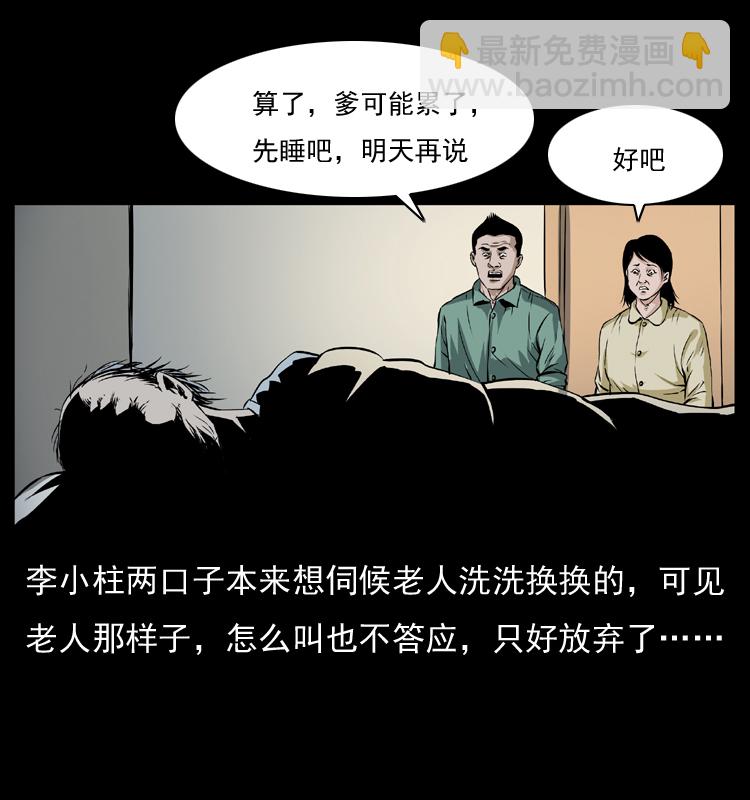 幽冥詭匠 - 041 雷擊屍2(1/2) - 8