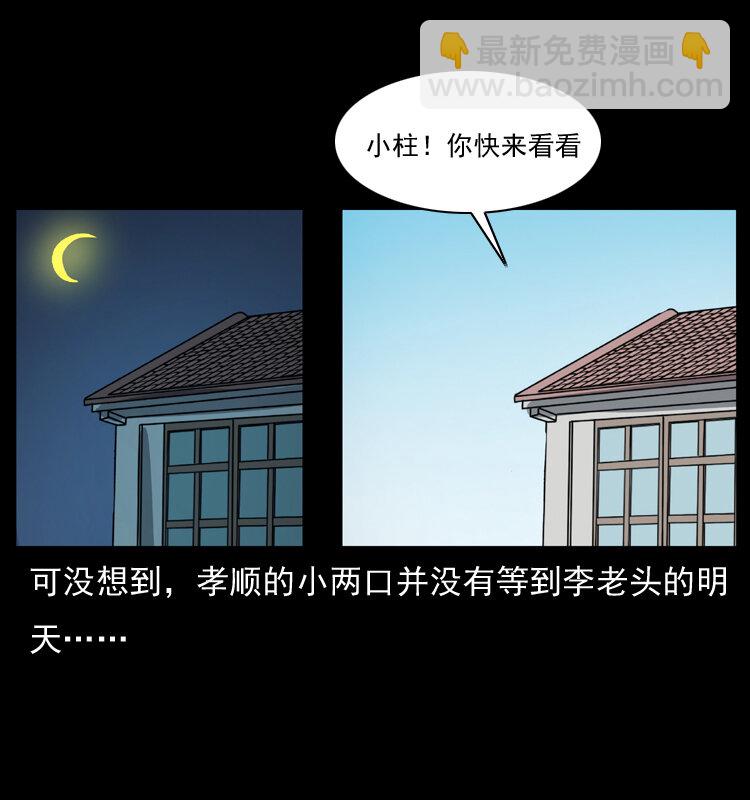 幽冥詭匠 - 041 雷擊屍2(1/2) - 1