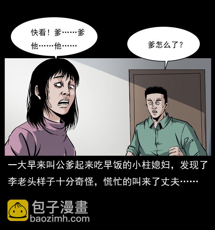幽冥詭匠 - 041 雷擊屍2(1/2) - 2