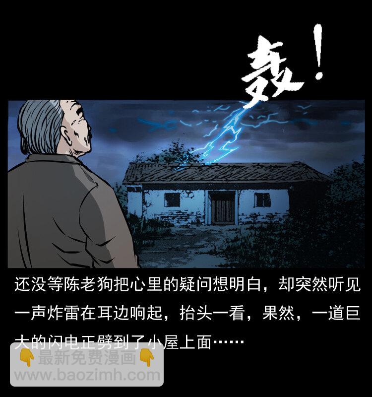 幽冥詭匠 - 041 雷擊屍2(1/2) - 8