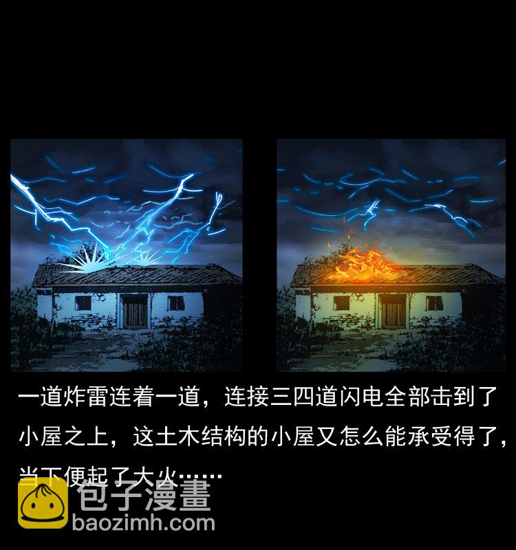 幽冥詭匠 - 041 雷擊屍2(1/2) - 1