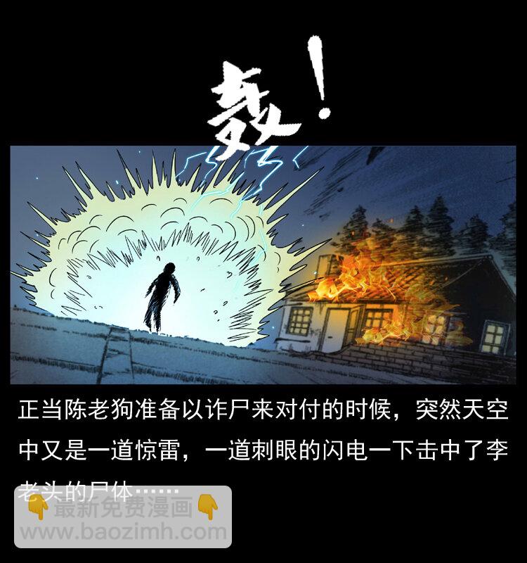 幽冥詭匠 - 041 雷擊屍2(1/2) - 4